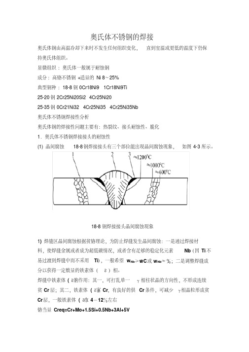 奥氏体不锈钢的焊接