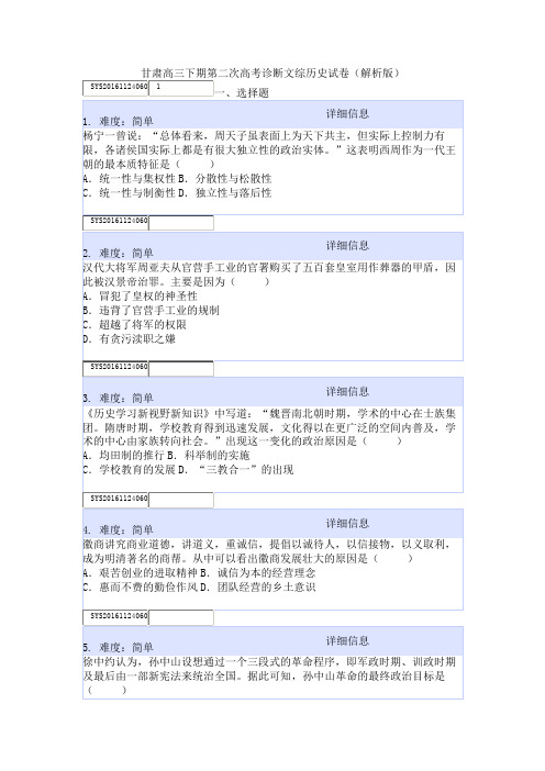 甘肃高三下期第二次高考诊断文综历史试卷(解析版)