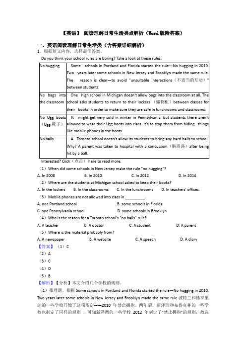 【英语】 初中英语阅读理解日常生活类点解析(Word版附答案)