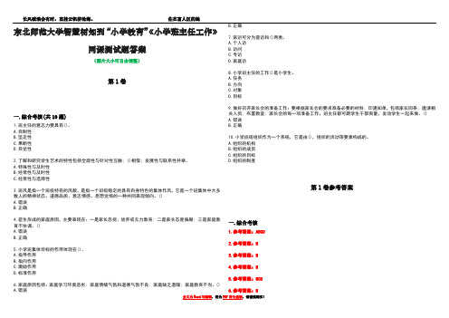 东北师范大学智慧树知到“小学教育”《小学班主任工作》网课测试题答案_4