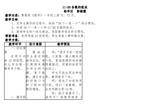 11--20各数的组成