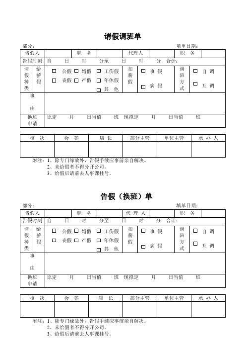 请假调班单