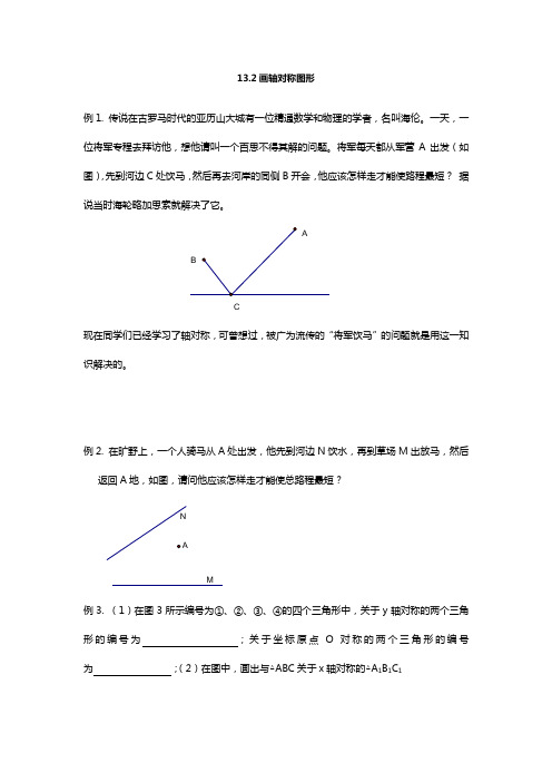 数学人教版八年级-上册  13.2画轴对称图形