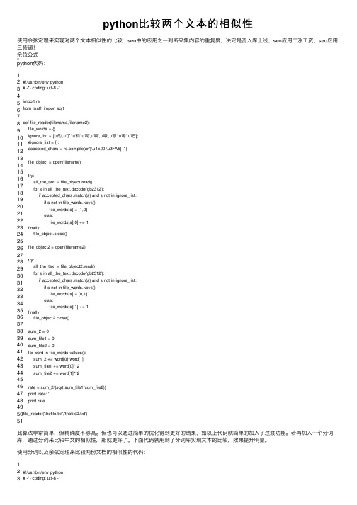 python比较两个文本的相似性