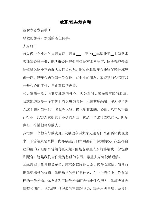 就职表态发言稿