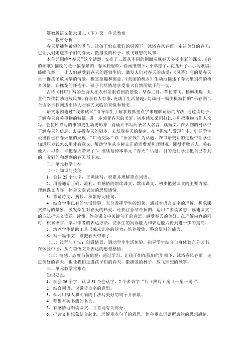 鄂教版语文第六册教案