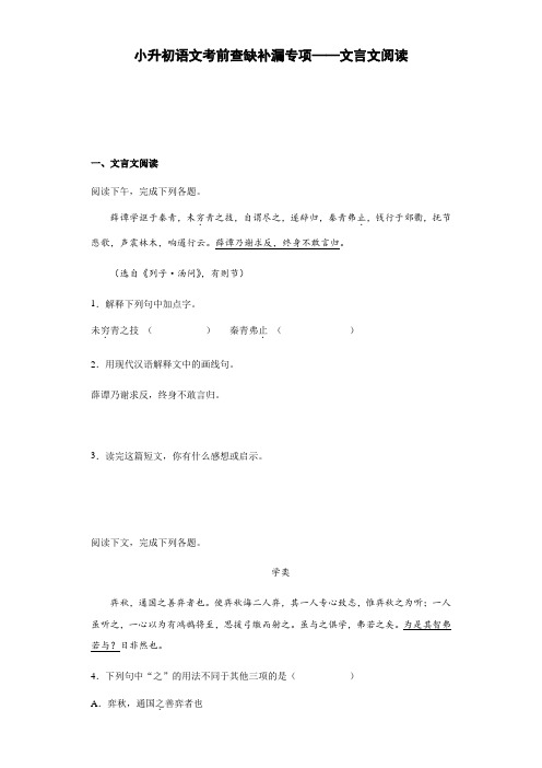 小升初语文考前查缺补漏专项——文言文阅读(含答案)