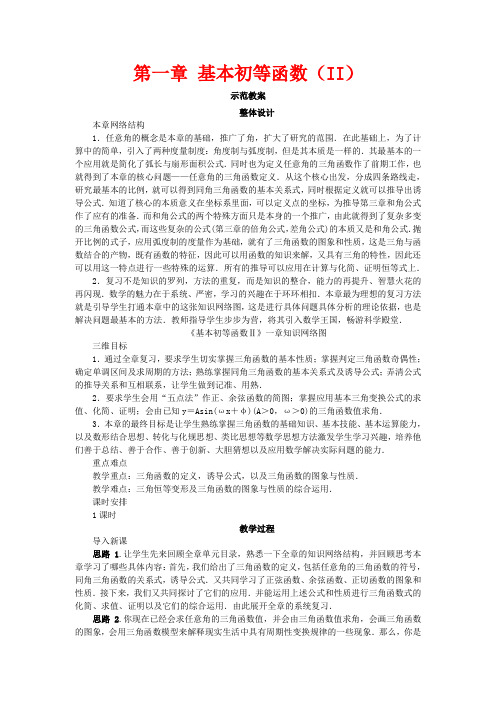 高中数学 第一章 基本初等函数(II)示范教案 新人教B版必修4-新人教B版高一必修4数学教案