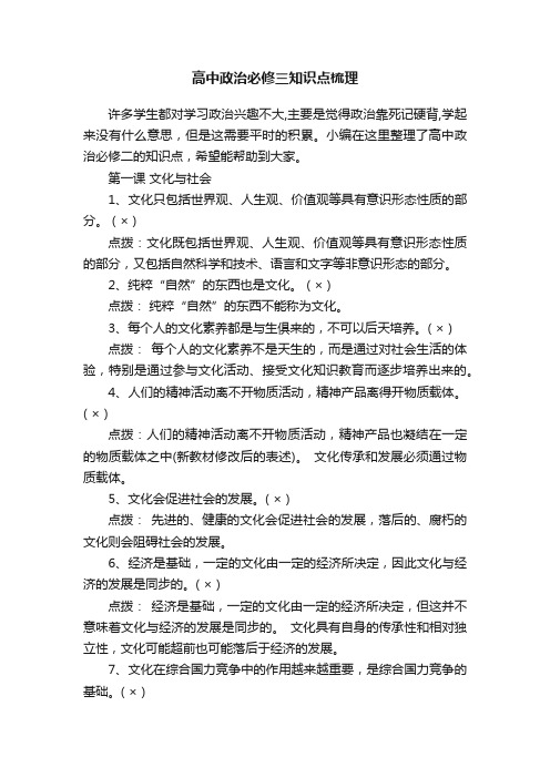 高中政治必修三知识点梳理