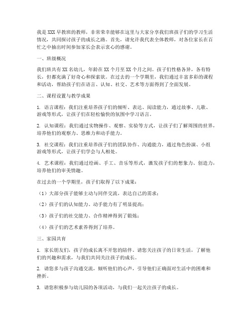 早教班教师家长会发言稿