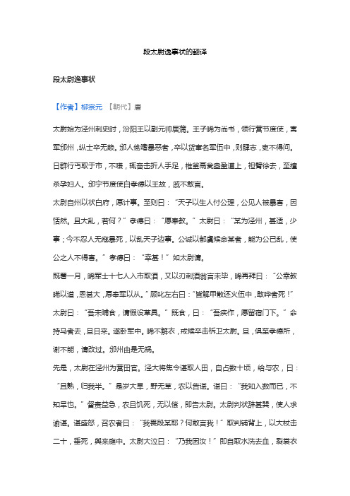 段太尉逸事状的翻译