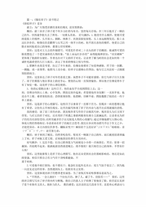 骆驼祥子每章读书笔记(共6篇)