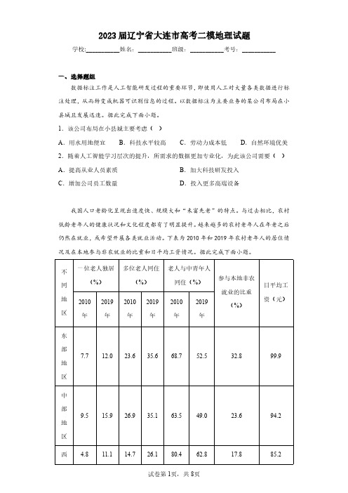 2023届辽宁省大连市高考二模地理试题(含答案解析)