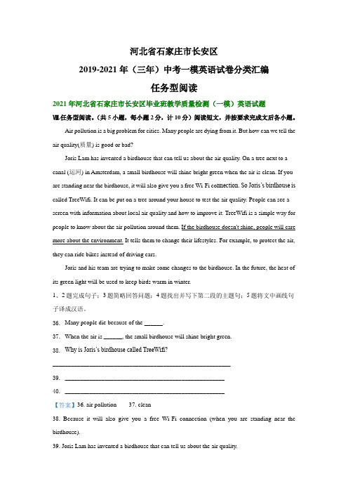 河北省石家庄市长安区2019-2021年(三年)中考一模英语试卷分类汇编：任务型阅读