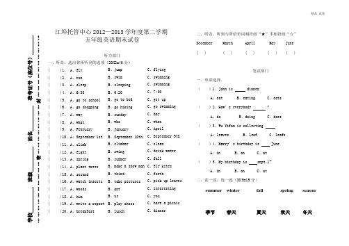 人教版pep2012—2013学年五年级下英语期末试卷