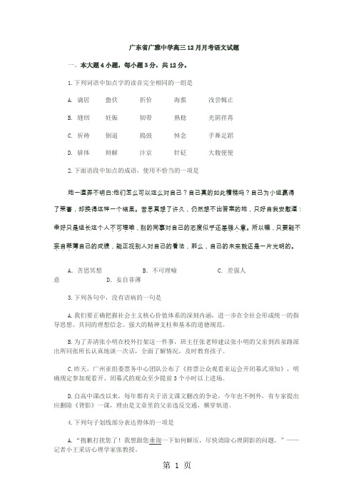 广雅中学语文试题及答案14页word文档