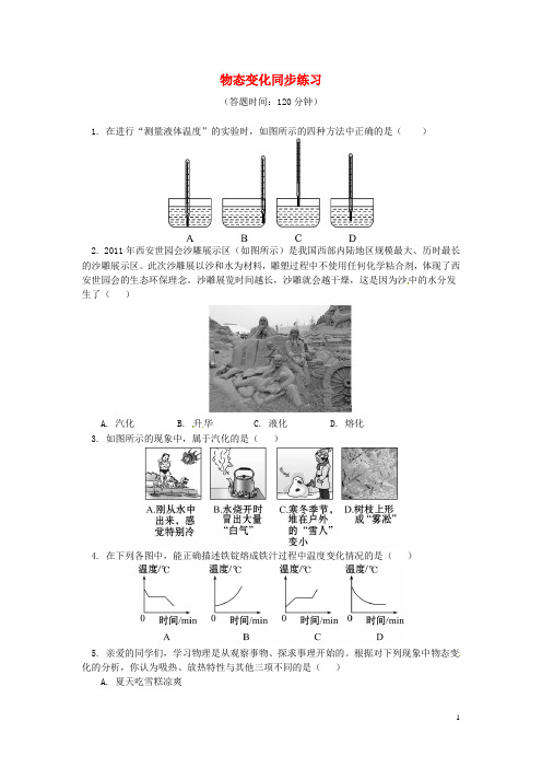 中考物理一轮复习物态变化同步练习(含解析)