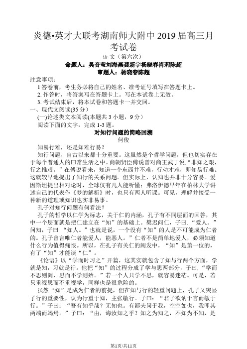 炎德英才大联考湖南师大附中高三第六次月考语文试题 (word版,)