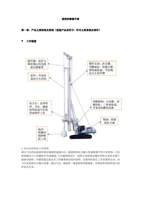 旋挖钻维修手册