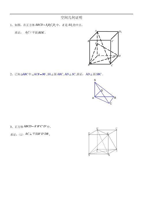 空间几何所有证明题