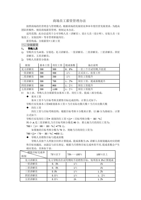 员工分级考核薪资管理办法