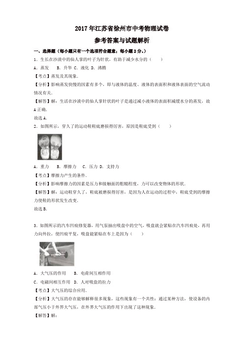 江苏省徐州市2017中考物理试题含答案解析