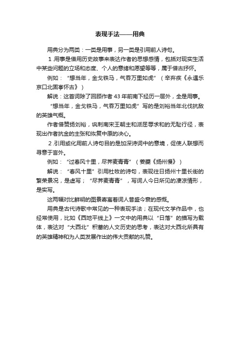 表现手法——用典