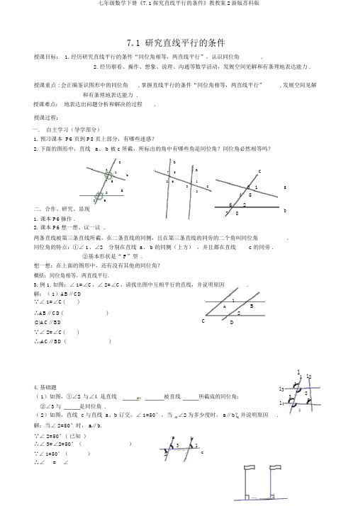 七年级数学下册《7.1探索直线平行的条件》教学案2新版苏科版