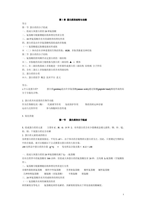 高级生化完整版
