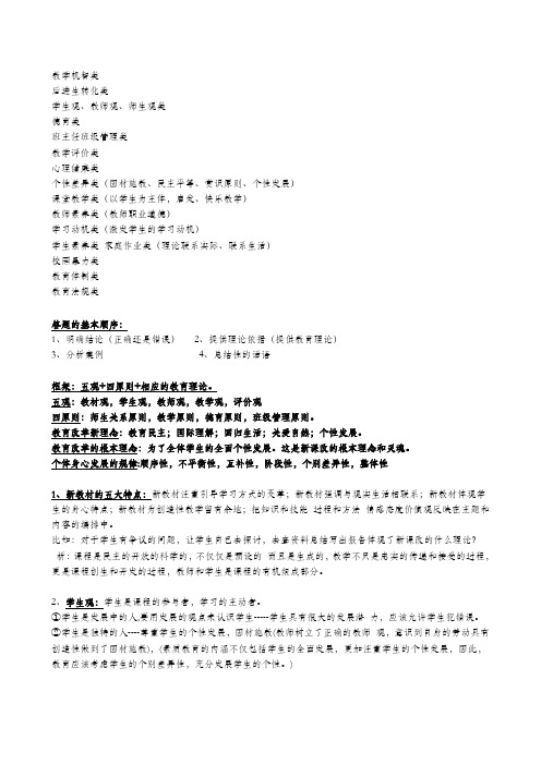 2020年常州市教师职称考试复习资料新课程答题框架及要点分类整理