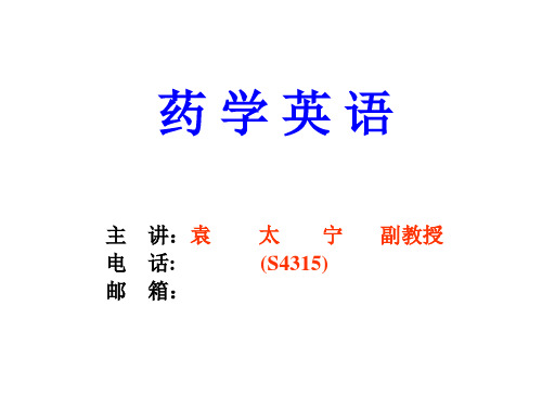 药学英语词汇特点、构成与发音PPT课件