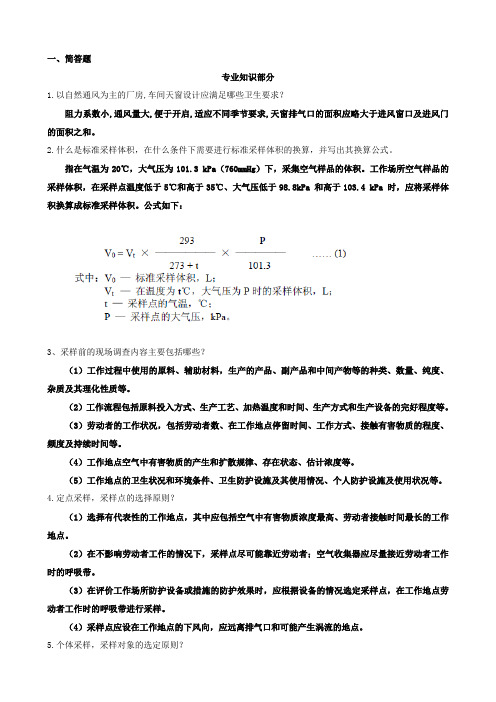 职业卫生内部培训资料(新2)