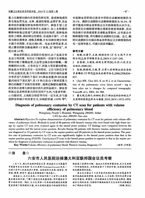 六安市人民医院迎接澳大利亚联邦国会议员考察