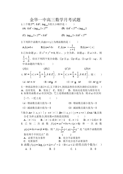 金华一中高三月考试题数学