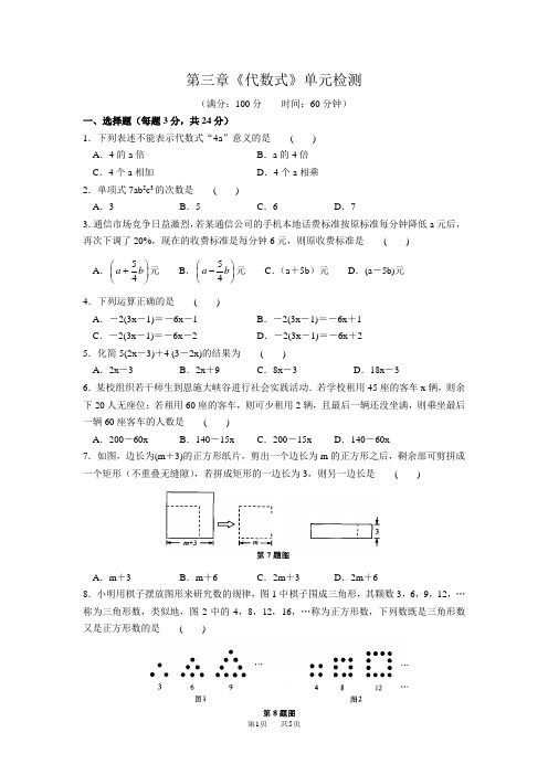 苏科版七年级上数学第三章《代数式》单元检测试卷含答案