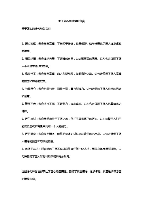 关于匠心的诗句和名言