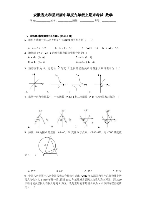 安徽省太和九年级上学期期末考试数学试题有答案