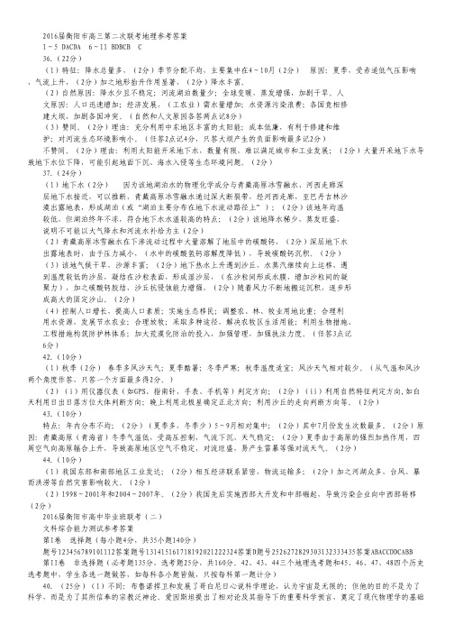 湖南省衡阳市高三第二次联考文综试卷(扫描版).pdf