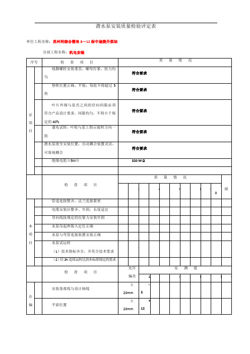 设备安装质量评定表