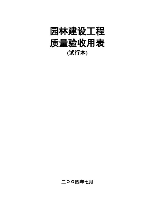 大理石和花岗石面层检验批质量验收记录表