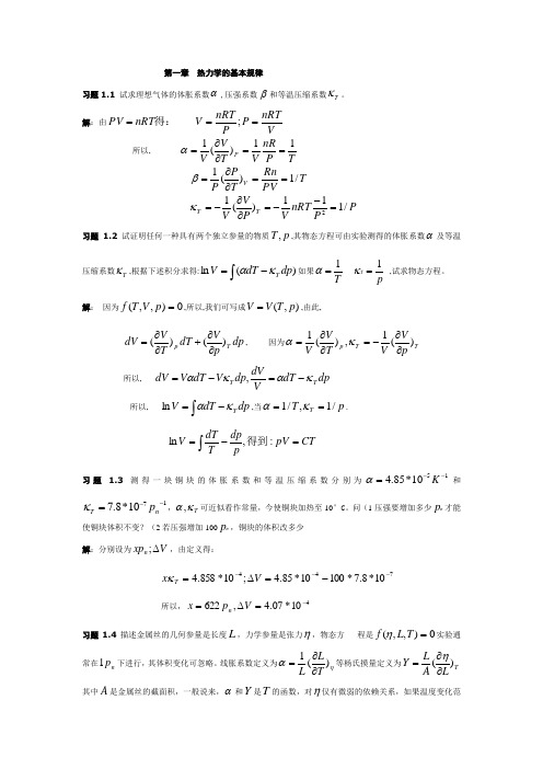 热力学与统计物理答案