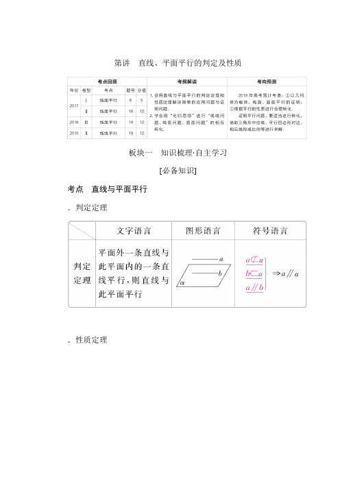 2019版高考数学(文)第7章 立体几何 第4讲 直线、平面平行的判定及性质 Word版含答案