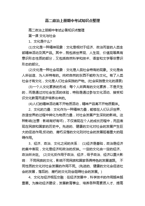 高二政治上册期中考试知识点整理