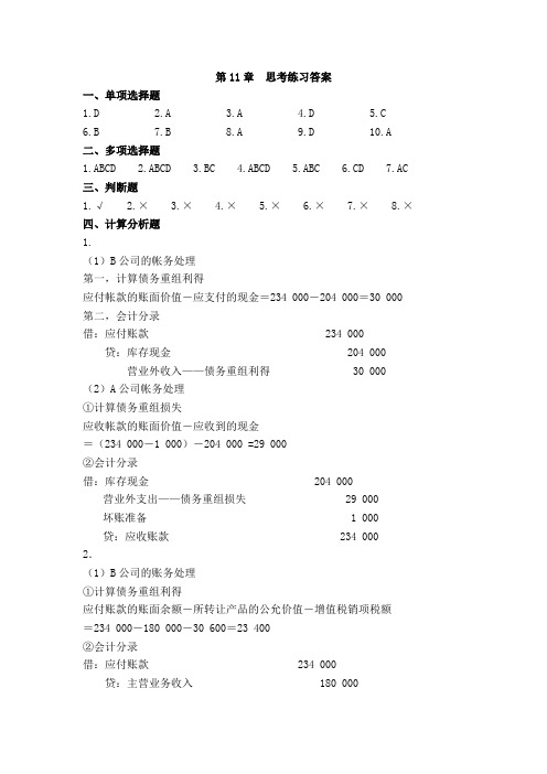 第11章财务会计答案