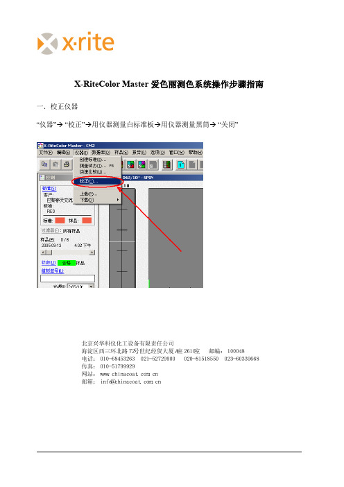 X-Rite Color Master 爱色丽测色系统操作步骤指南说明书