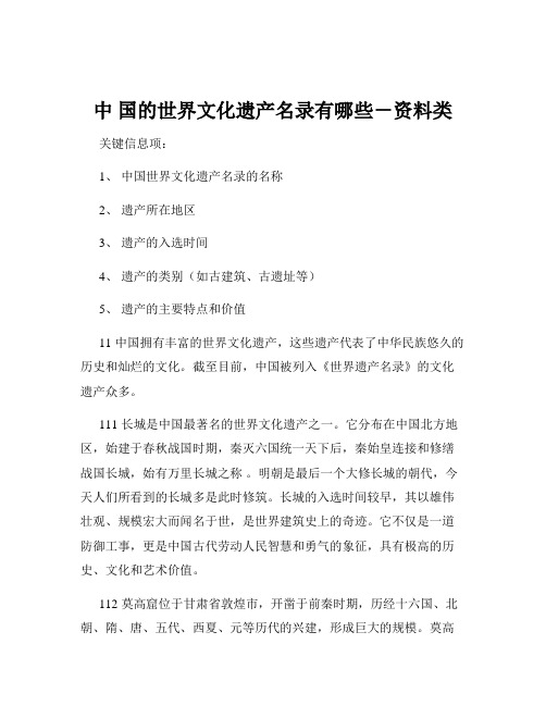 中 国的世界文化遗产名录有哪些-资料类