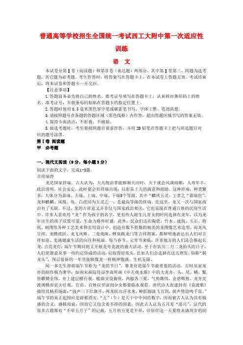 陕西省西工大附中高三语文上学期第一次适应性训练新人教版.doc