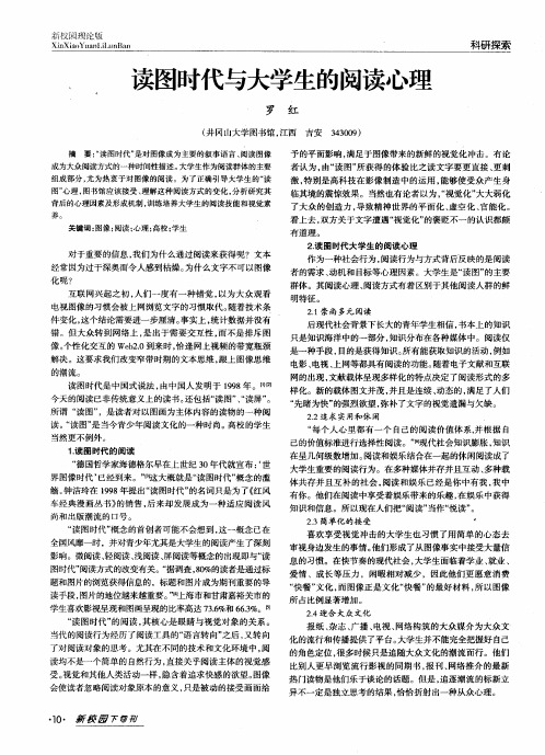 读图时代与大学生的阅读心理