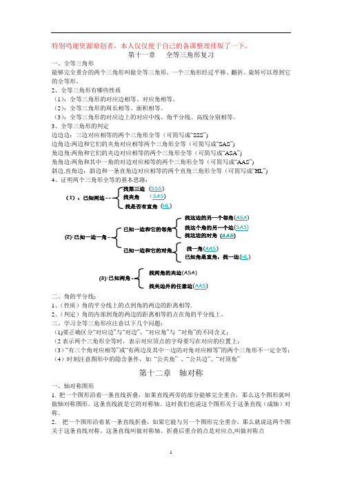 全等三角形复习资料(搜集整理版)