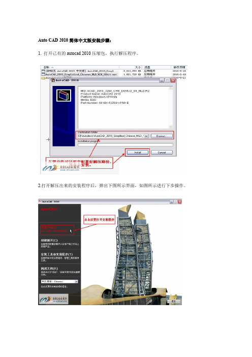 AutoCAD 2010简体中文版安装方法